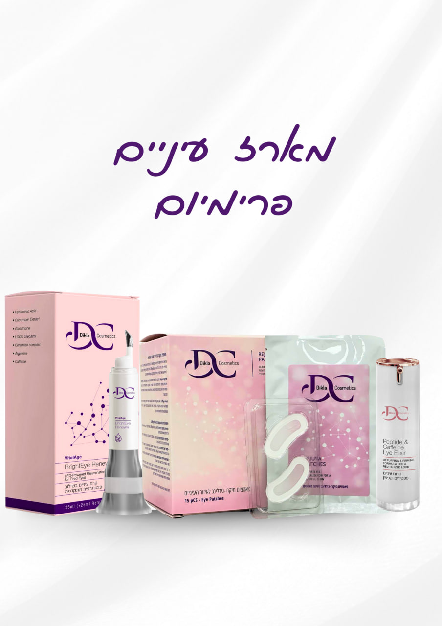 מארז עיניים פרימיום